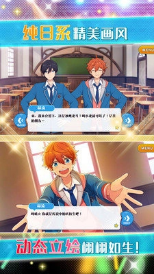 偶像梦幻祭国服版图1