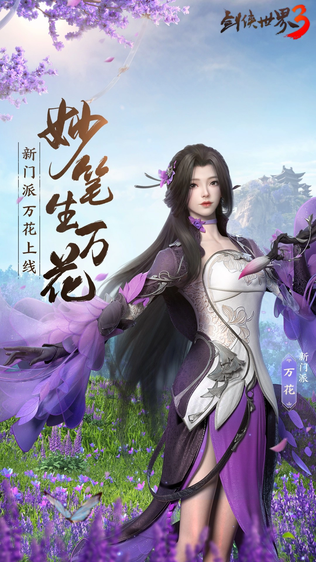 剑侠世界3最新版图1