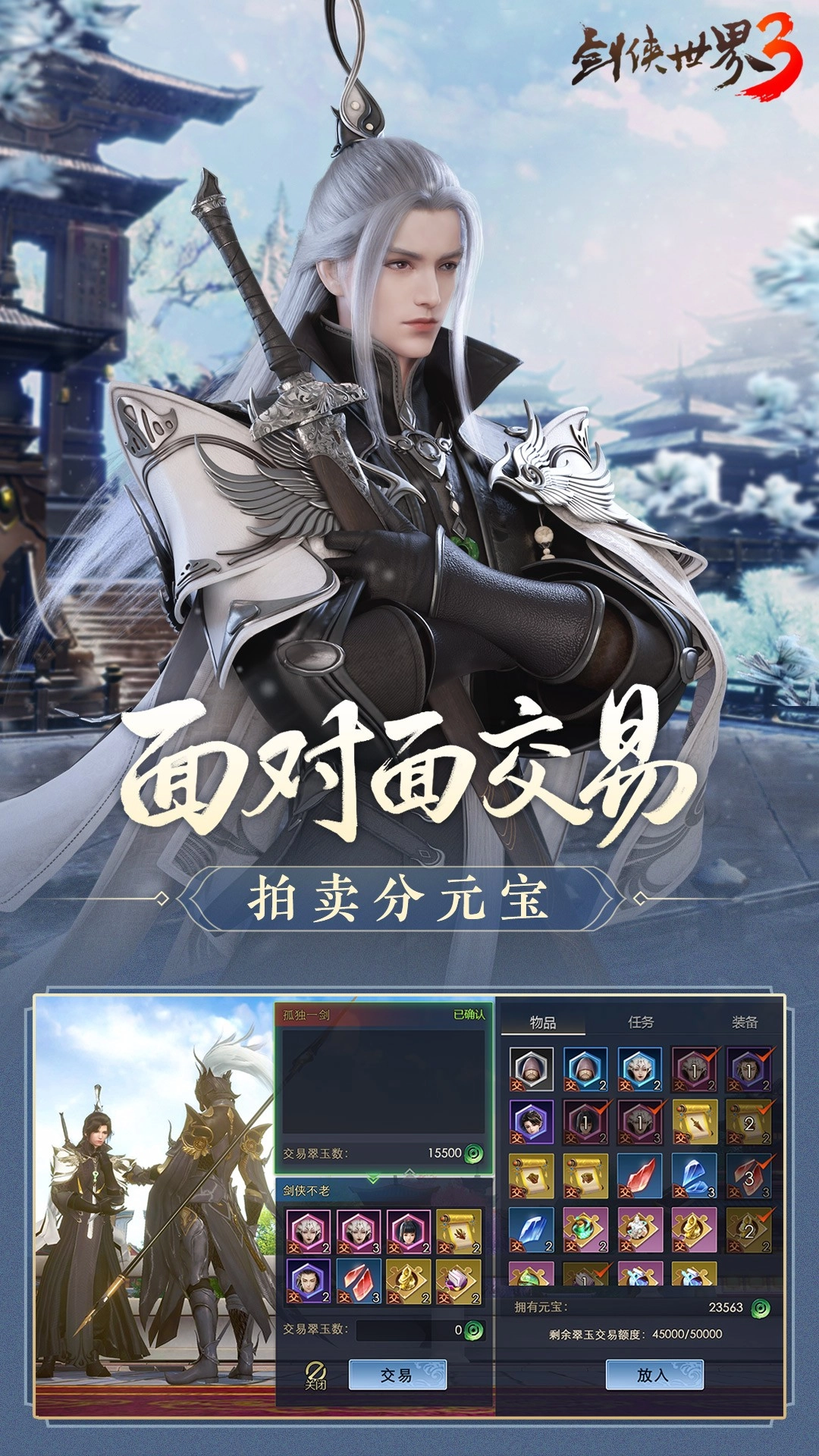 剑侠世界3最新版图5