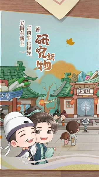 从前有条街手游图2