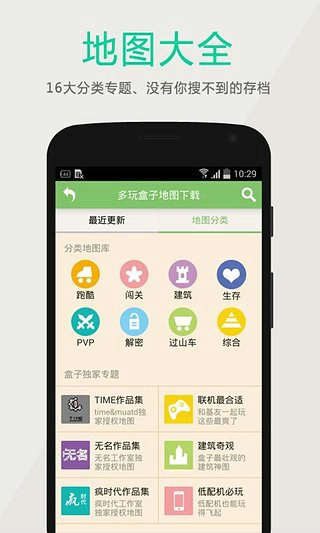 多玩我的世界盒子图2