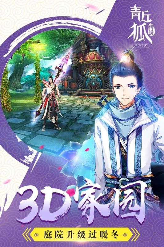 青丘狐传说最新安卓版图3