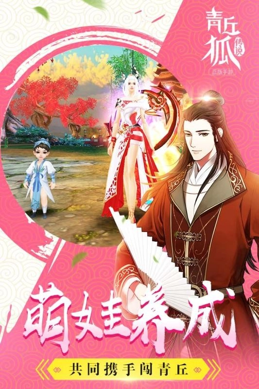 青丘狐传说最新安卓版图4