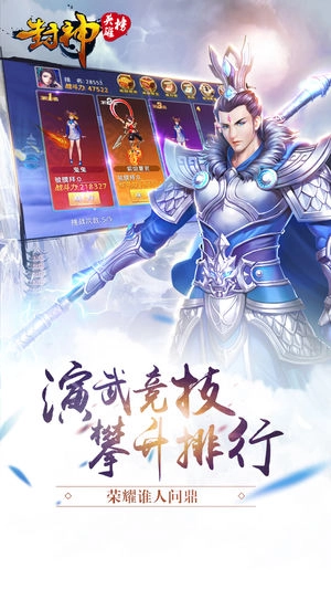 封神英雄榜腾讯正版