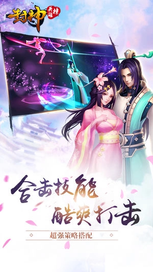 封神英雄榜腾讯正版