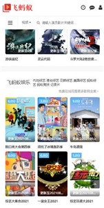 飞蚂蚁影视剧在线