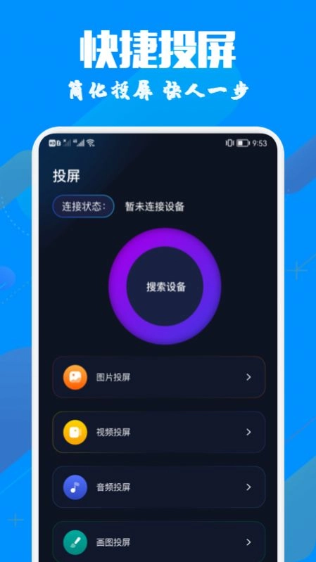 手机投影助手