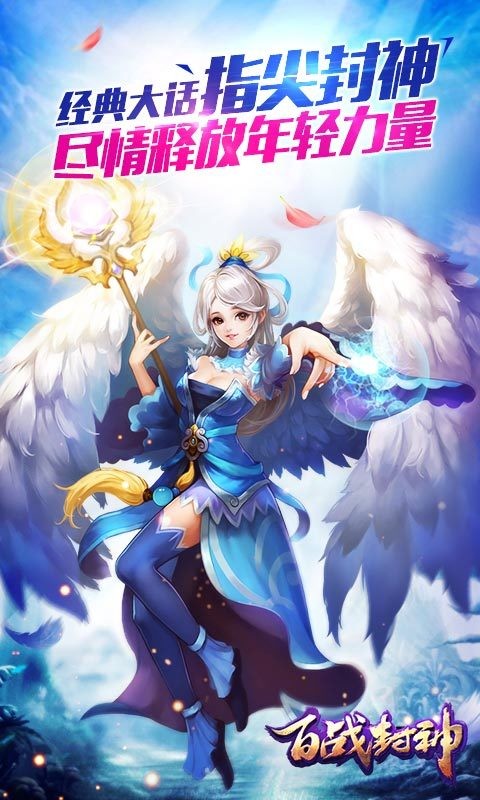 百战封神游戏最新版图1