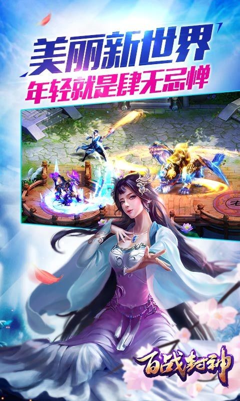 百战封神游戏最新版图3