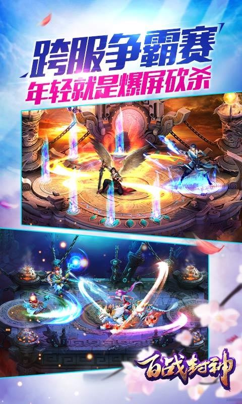 百战封神游戏最新版图2