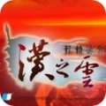轩辕剑之汉之云 V0.1.0