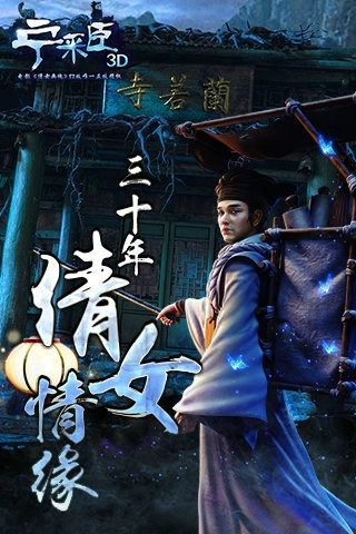 聊斋妖魔道修改版