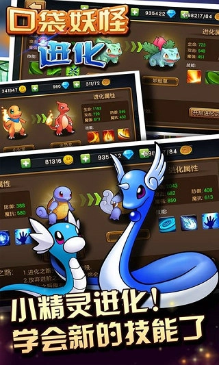 口袋妖怪-进化图4