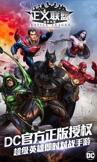 正义联盟：超级英雄图1