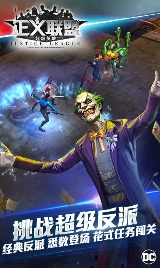 正义联盟：超级英雄图4