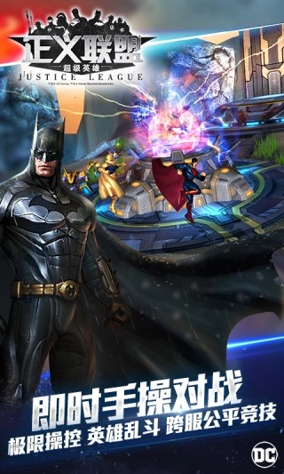 正义联盟：超级英雄图5
