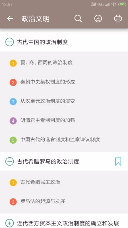 高考历史通官方版图3