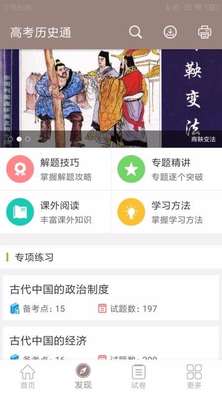 高考历史通官方版图2