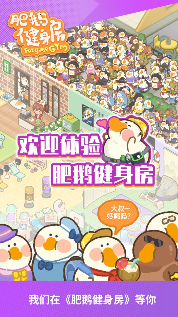 肥鹅健身房安卓免费版图4