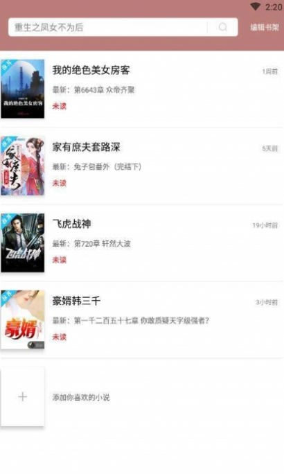 微趣免费小说2024最新版