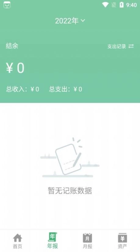 YK记账官方最新版图1