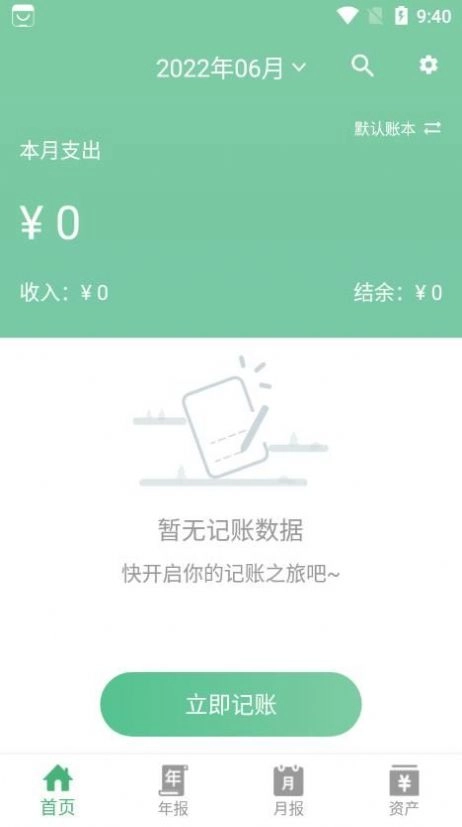YK记账官方最新版图4