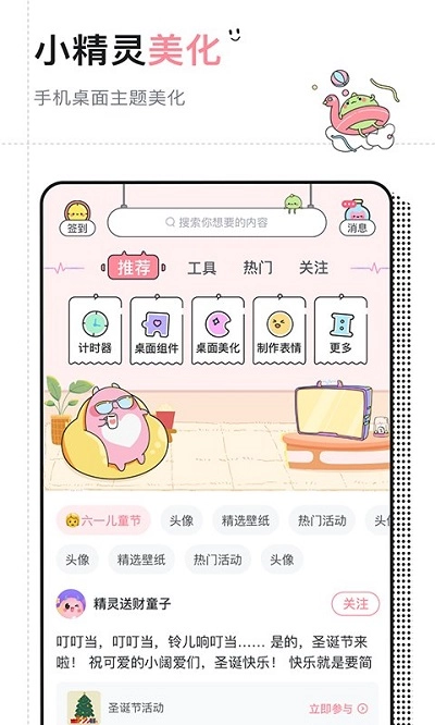 小精灵壁纸美化图1