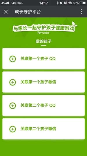 微信成长守护最新版图1
