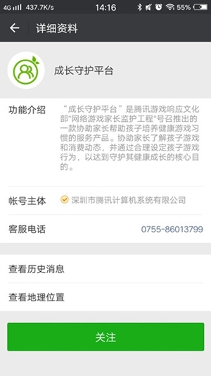 微信成长守护最新版图3