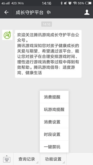 微信成长守护最新版图4