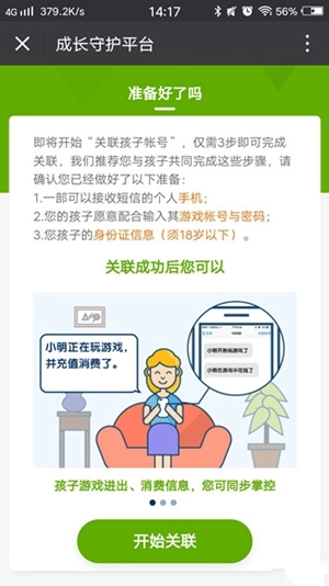 微信成长守护最新版图2