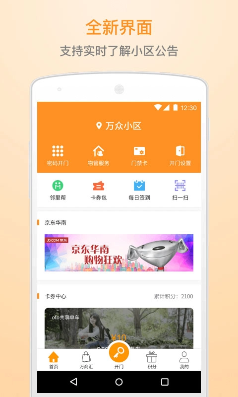 万众生活管家图3