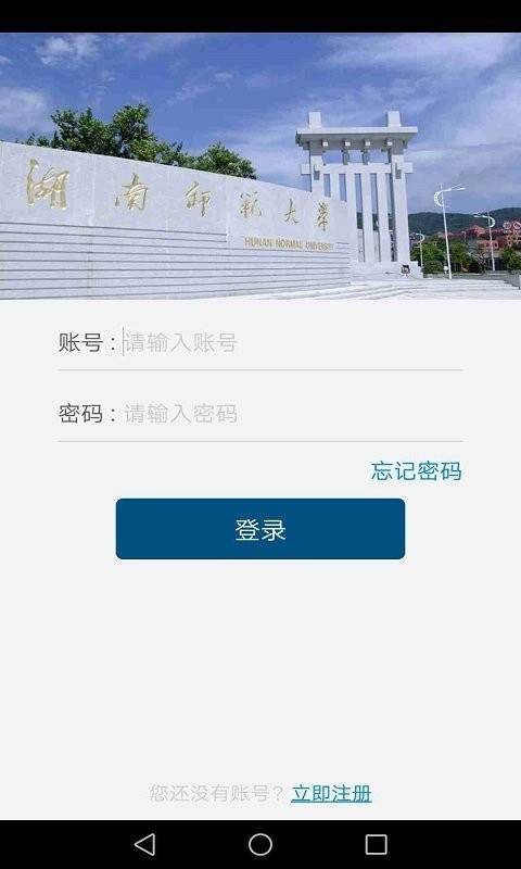 湖南师大人
