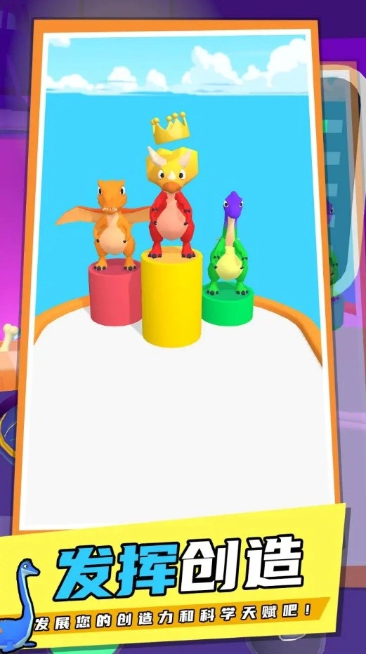 恐龙融合跑酷图3