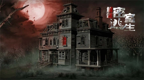 解谜密室逃生图2