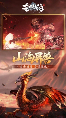 妄想山海(2)