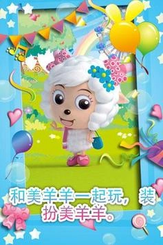 会说话的美羊羊图3