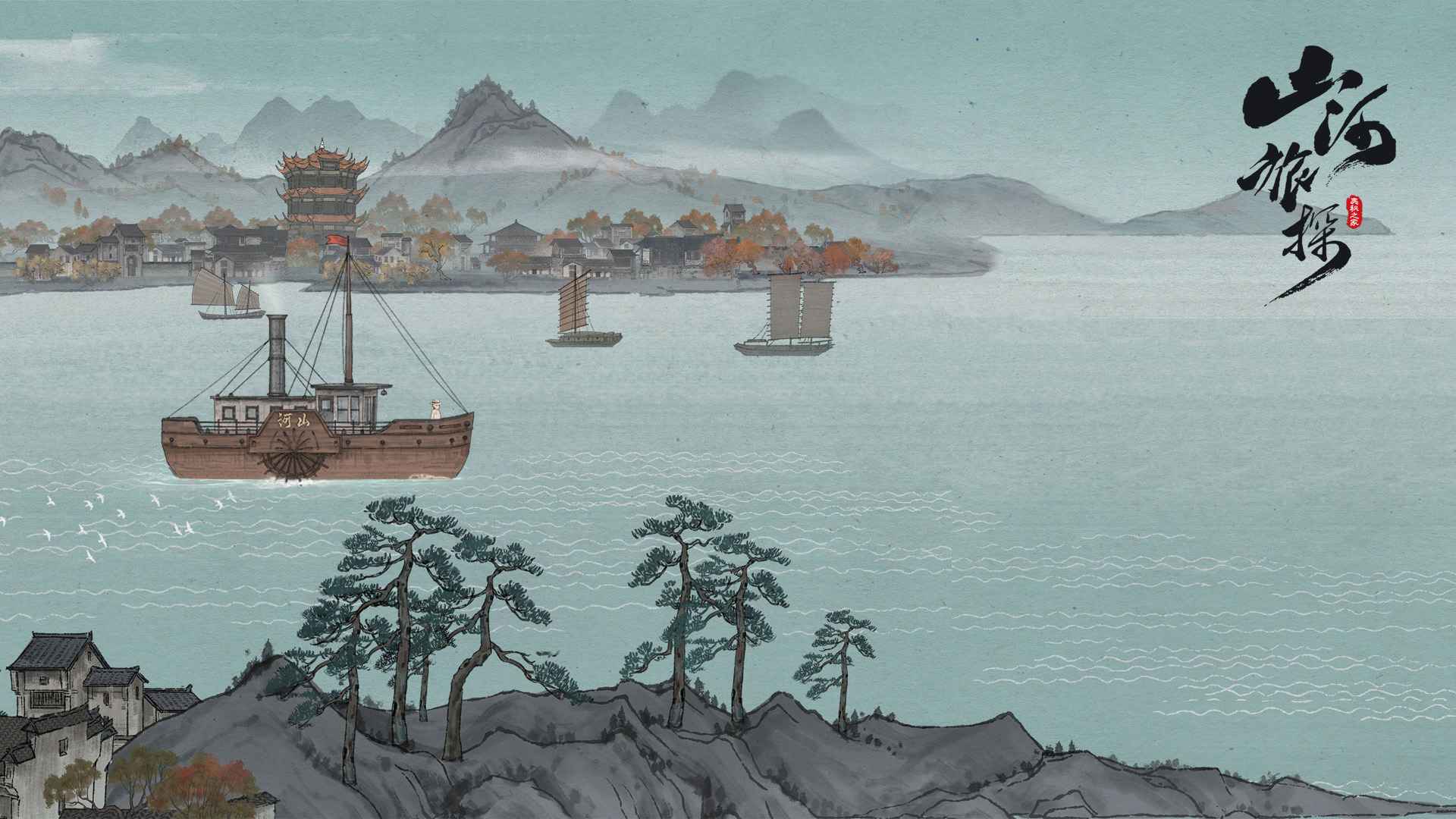 山河旅探安卓免费版图1