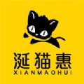 涎猫惠 V1.0.1