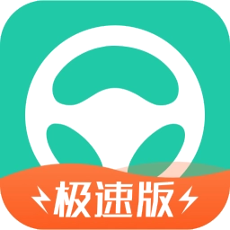元贝驾考驾照小车