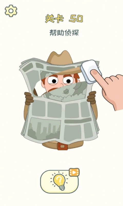 橡皮擦大脑洞图1