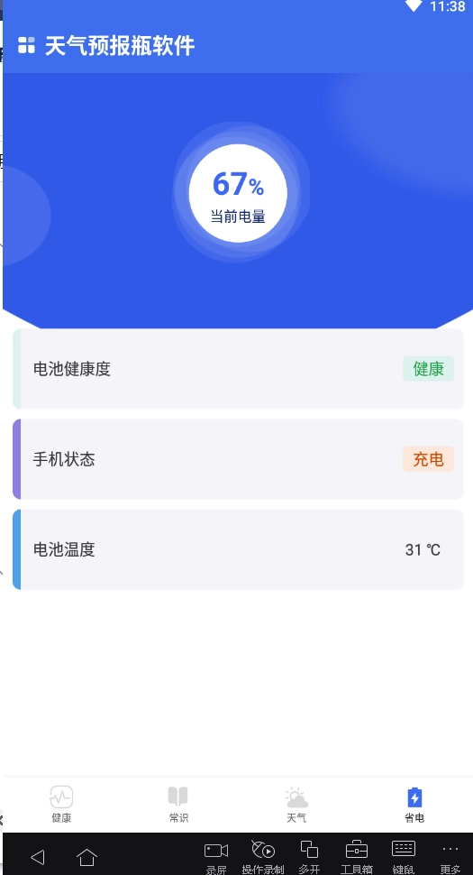 天气预报瓶图2