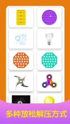 放松解压神器图3