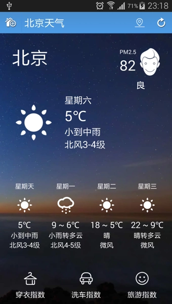 蚂蚁天气预报截图4