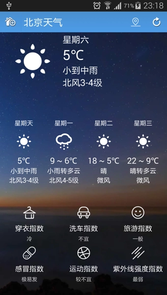 蚂蚁天气预报截图2