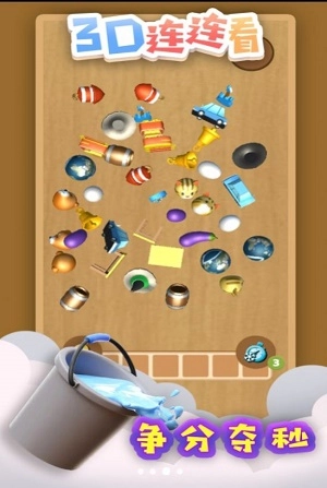 3D连连看图3