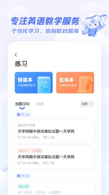 天学网学生图3