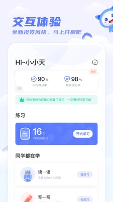 天学网学生图2
