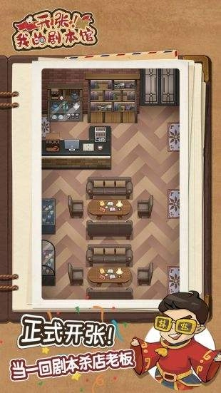 开张！我的剧本馆-图2