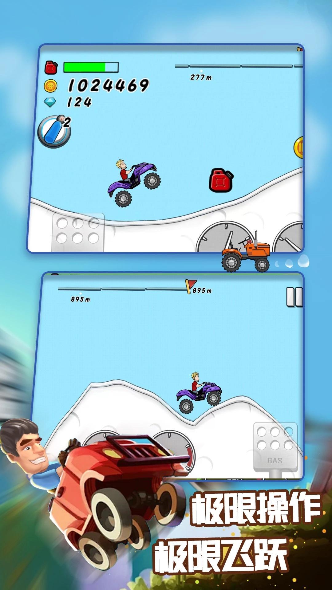 登山越野飙车图4